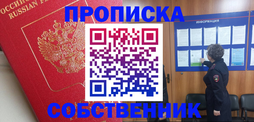 прописка гарантия в Домодедово