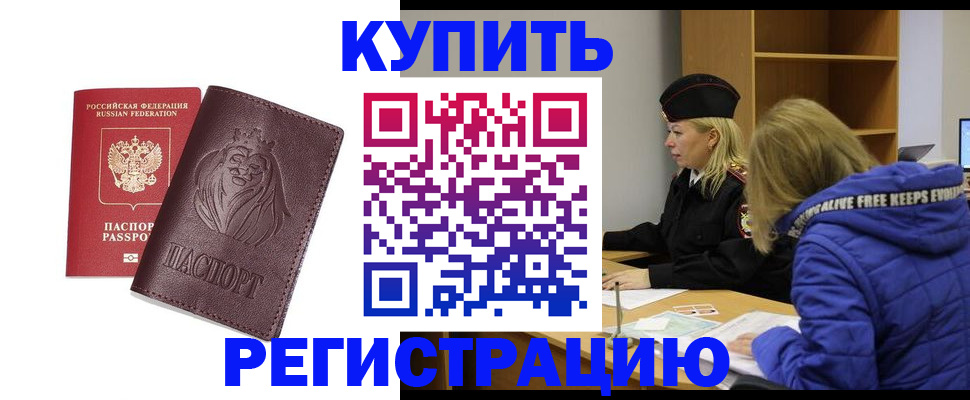 временная регистрация 2025 в Домодедово