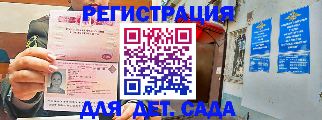 прописка ребенка в Домодедово