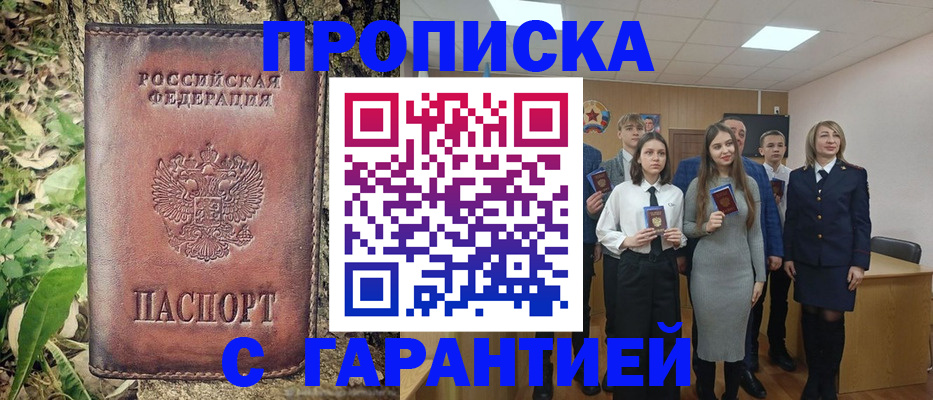 найти адрес прописки в Домодедово